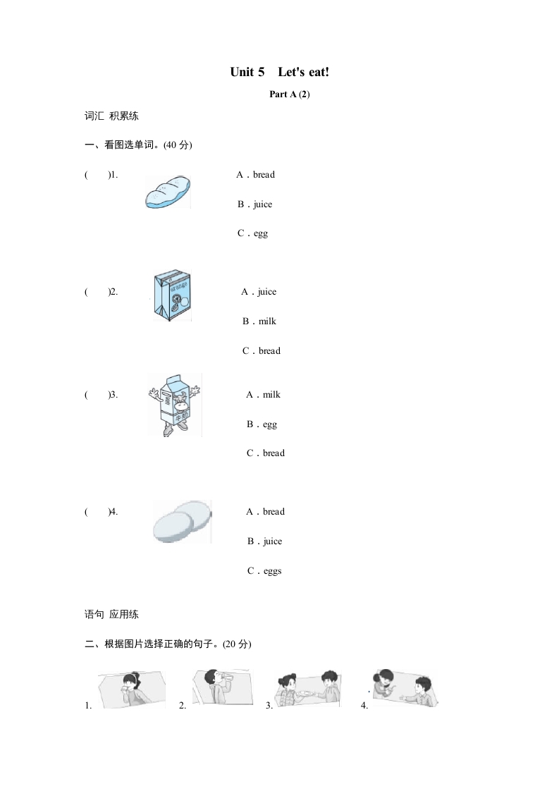 三年级英语上册课时测评unit5Let’seat-PartA练习及答案(2)（人教PEP）-我要学科网
