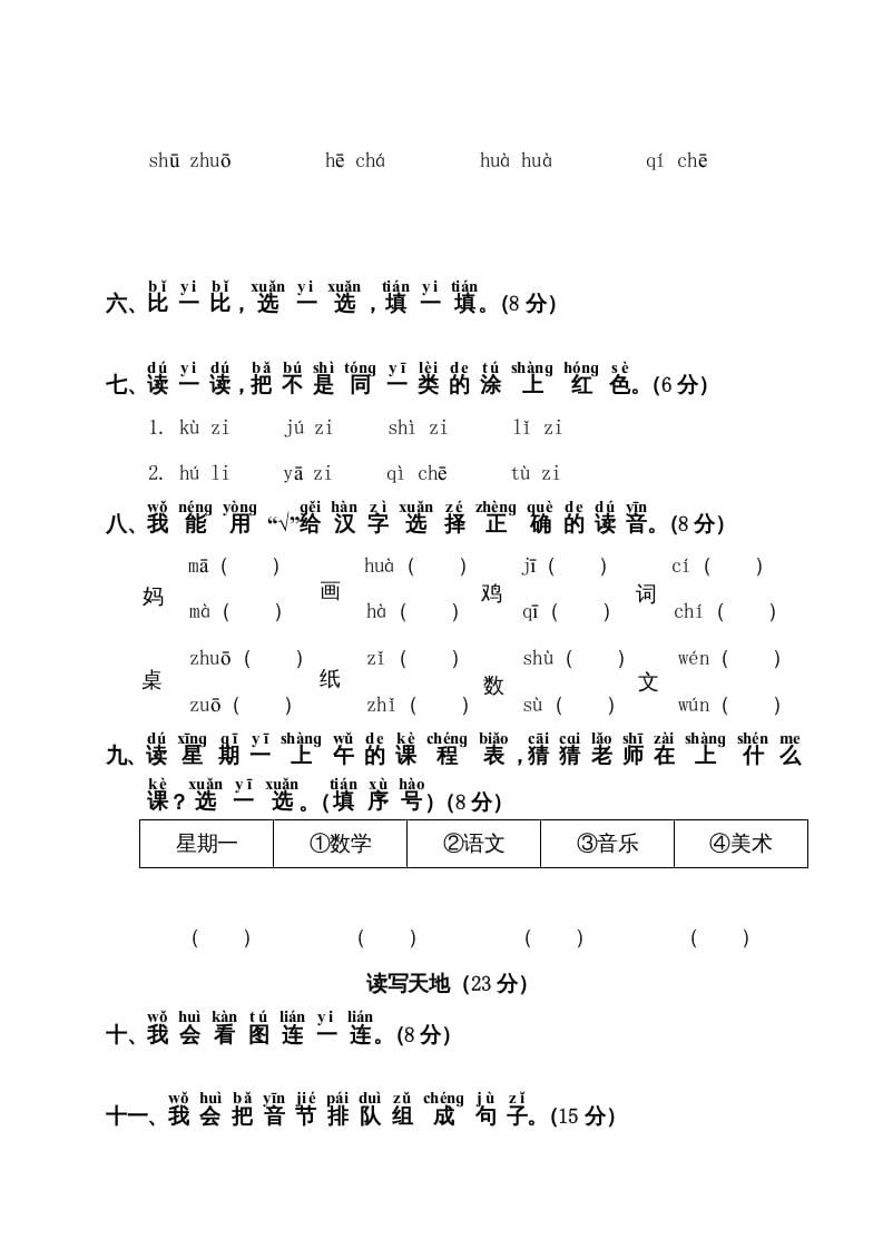 图片[2]-一年级语文上册第2单元测试卷1（部编版）-我要学科网