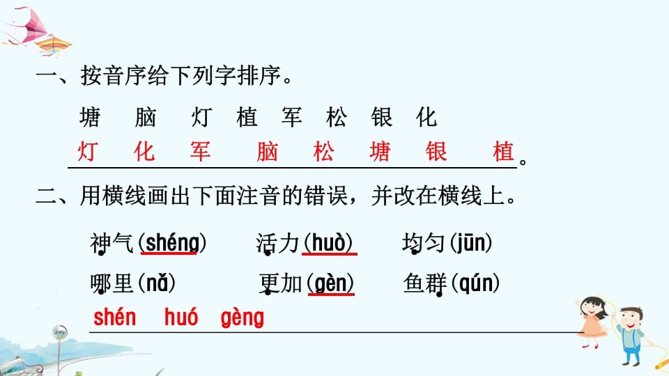 图片[2]-二年级语文上册专项复习之一字词（部编）-我要学科网