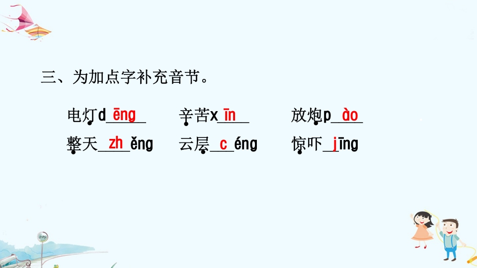 图片[3]-二年级语文上册专项复习之一字词（部编）-我要学科网