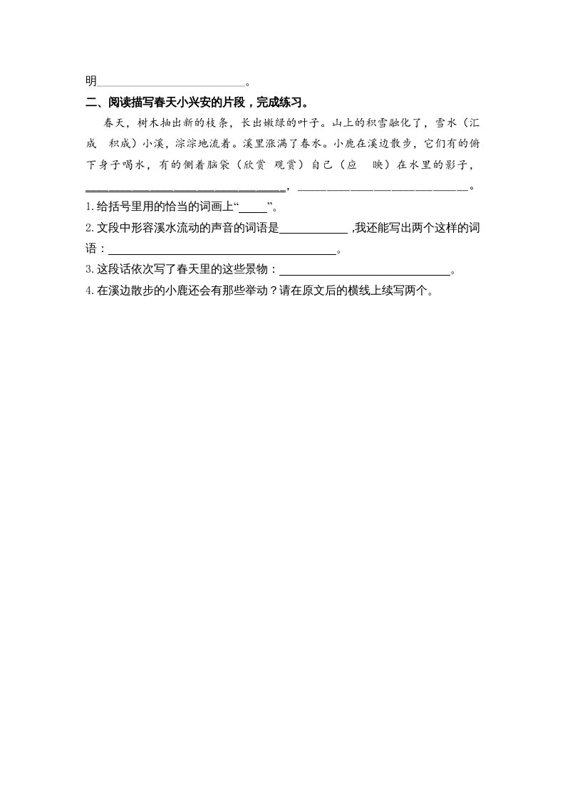 图片[2]-三年级语文上册20美丽的小兴安岭课时练（部编版）-我要学科网