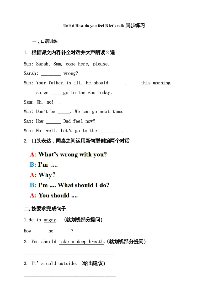 六年级英语上册同步练习Unit6HowdoyoufeelBlet’stalk练习（人教版PEP）-我要学科网