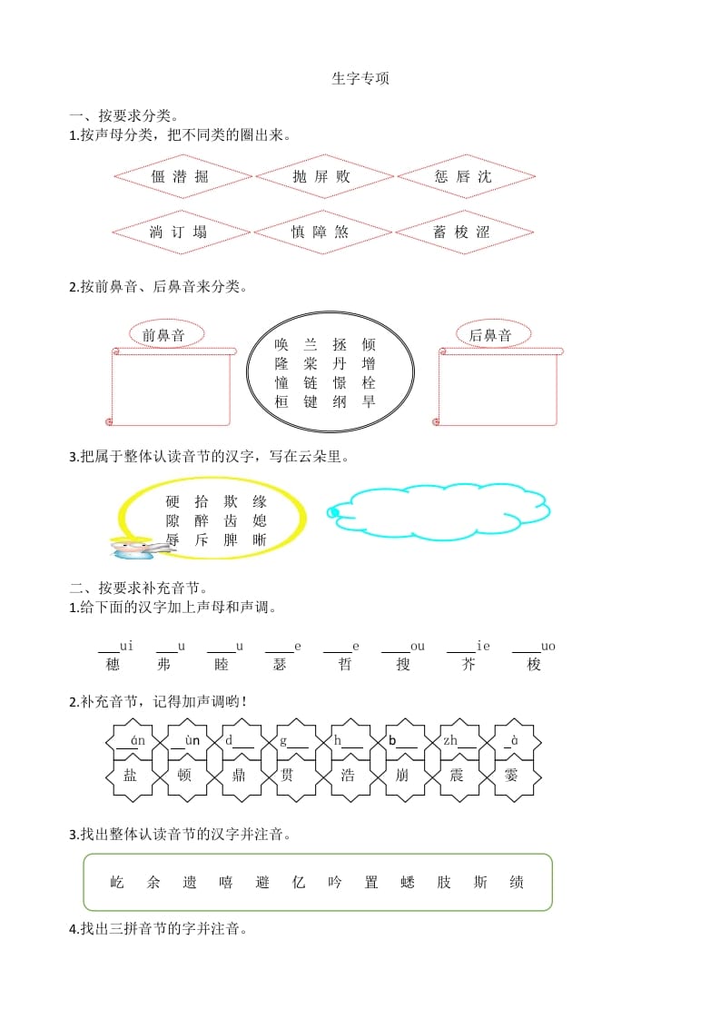 四年级语文上册1生字专项练习题-我要学科网