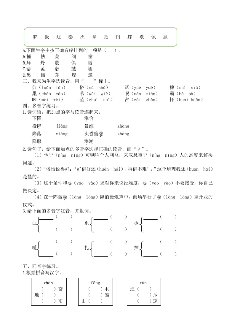 图片[2]-四年级语文上册1生字专项练习题-我要学科网