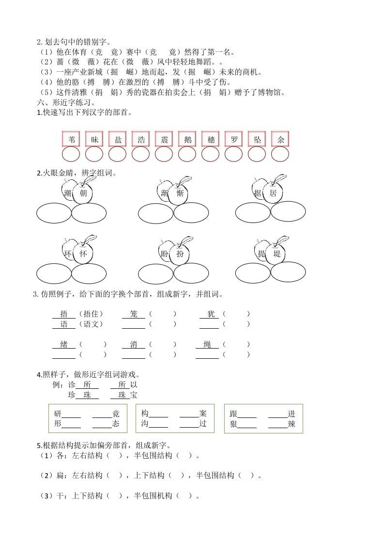 图片[3]-四年级语文上册1生字专项练习题-我要学科网