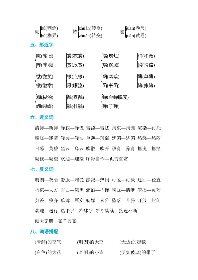 图片[2]-六年级语文上册第一单元单元知识小结（部编版）-我要学科网