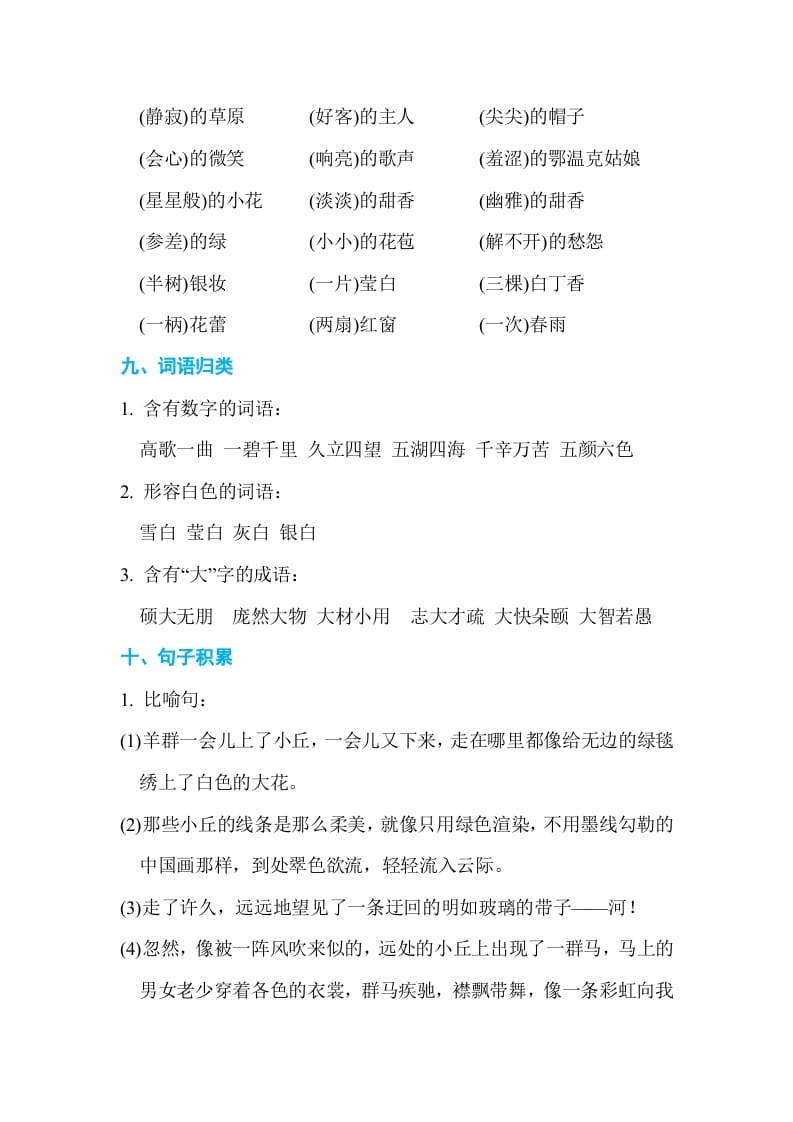 图片[3]-六年级语文上册第一单元单元知识小结（部编版）-我要学科网