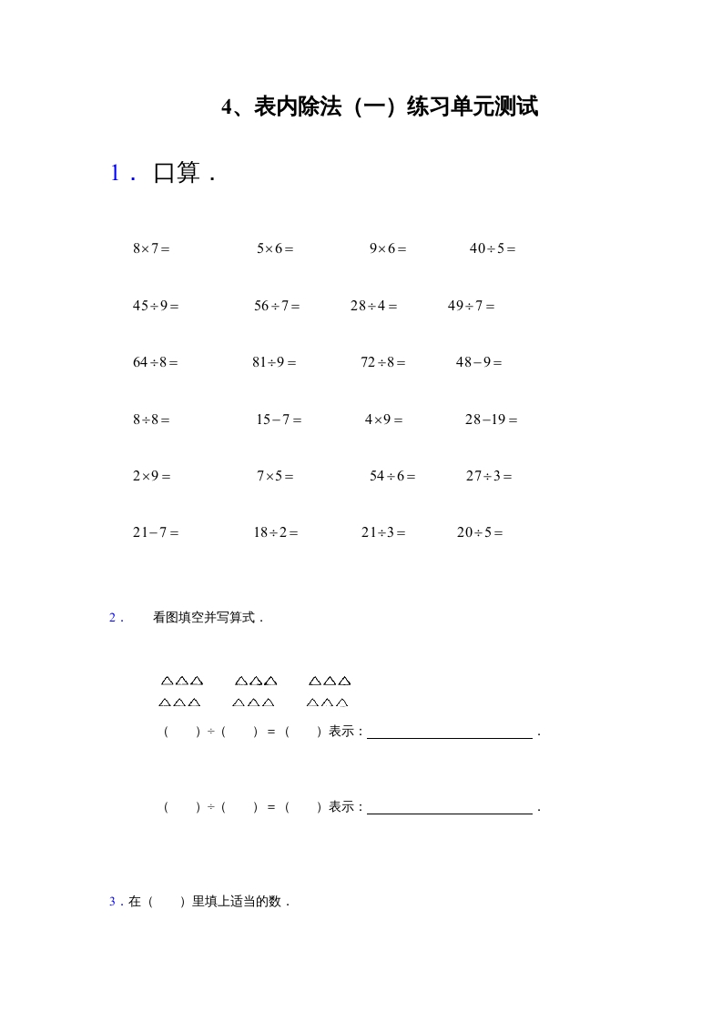 二年级数学上册4、表内除法（一）练习单元测试（苏教版）-我要学科网