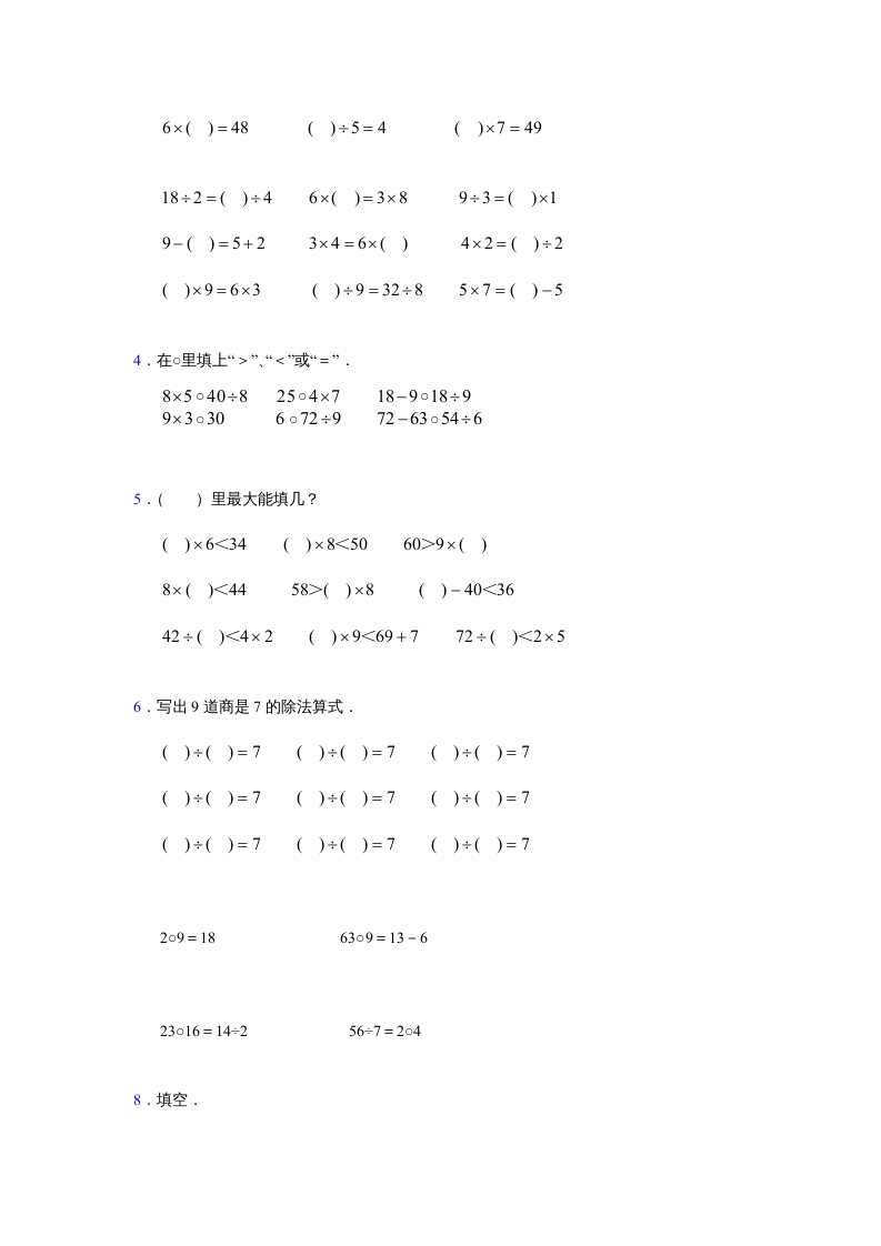 图片[2]-二年级数学上册4、表内除法（一）练习单元测试（苏教版）-我要学科网
