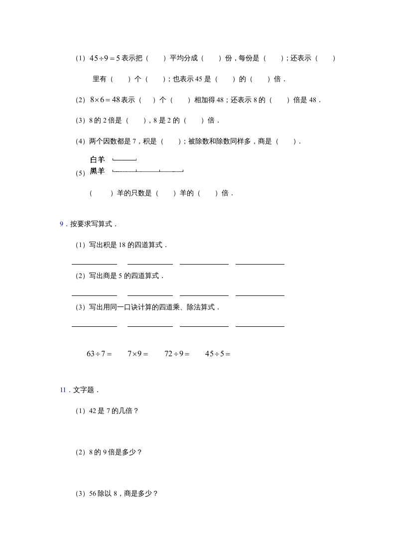 图片[3]-二年级数学上册4、表内除法（一）练习单元测试（苏教版）-我要学科网