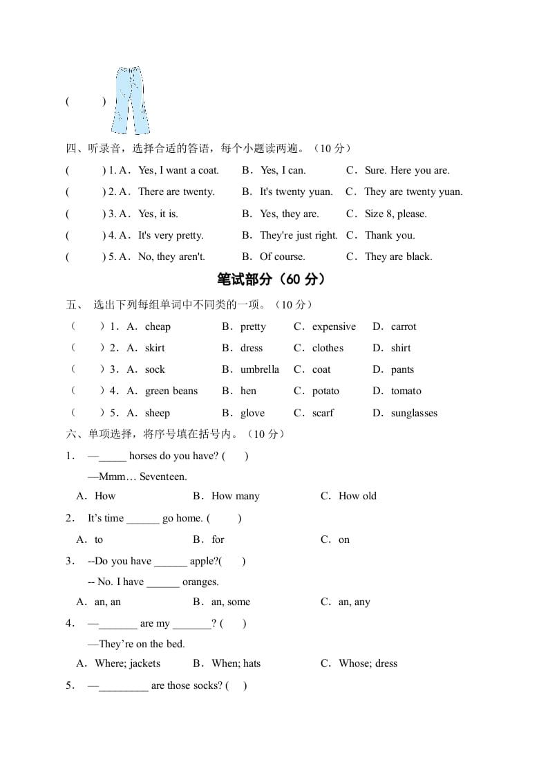 图片[2]-四年级英语下册【标准化测试】期末测试B卷（人教PEP版含听力音频+答案）-我要学科网