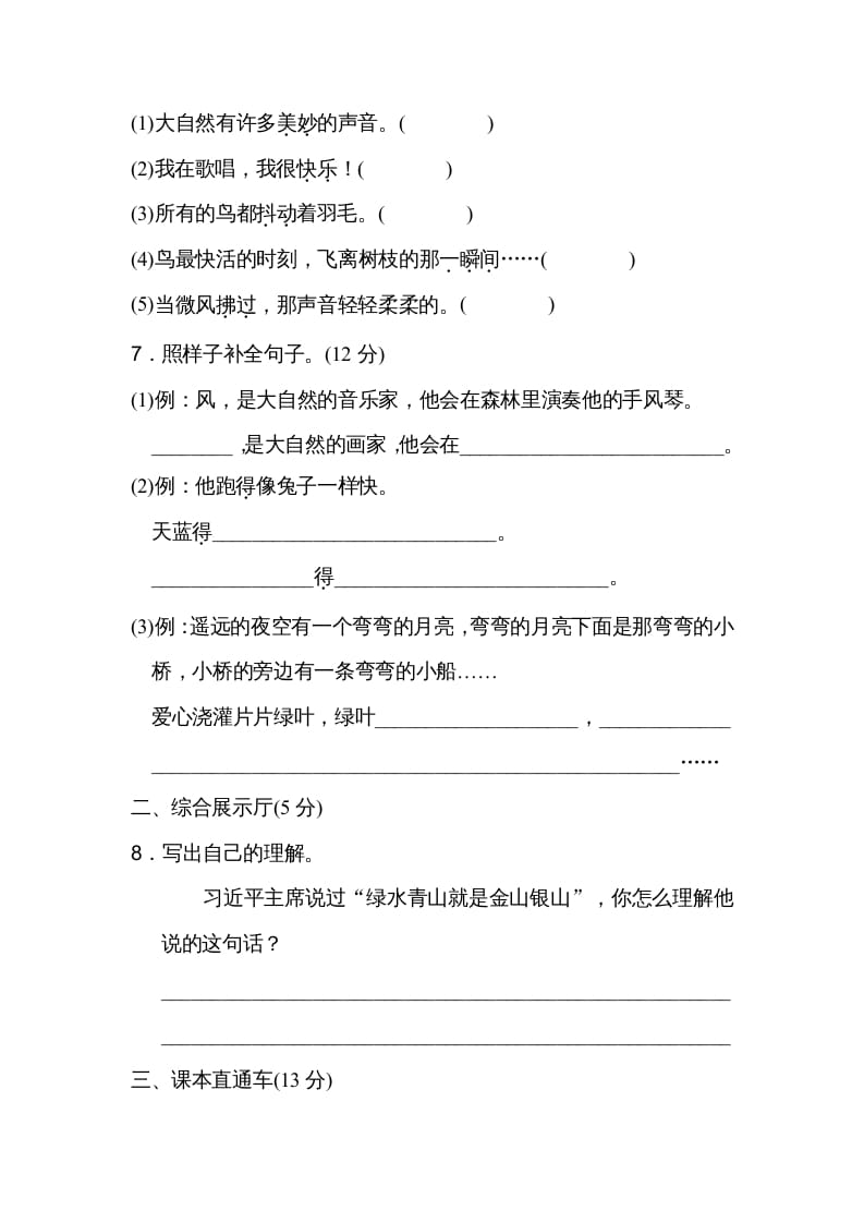 图片[2]-三年级语文上册第七单元达标检测卷（二）（部编版）-我要学科网