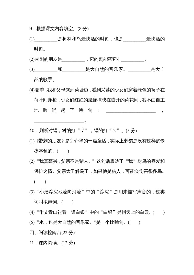 图片[3]-三年级语文上册第七单元达标检测卷（二）（部编版）-我要学科网
