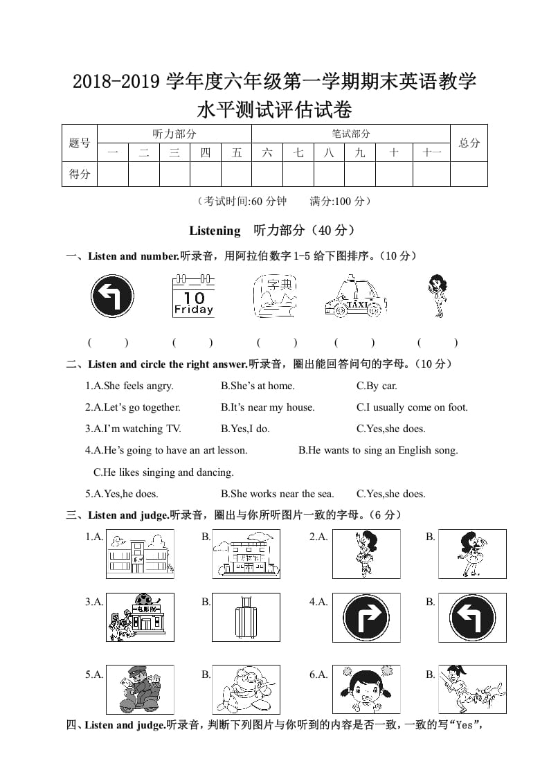 六年级英语上册20182019学年度期末教学水平测试评估（人教版PEP）-我要学科网