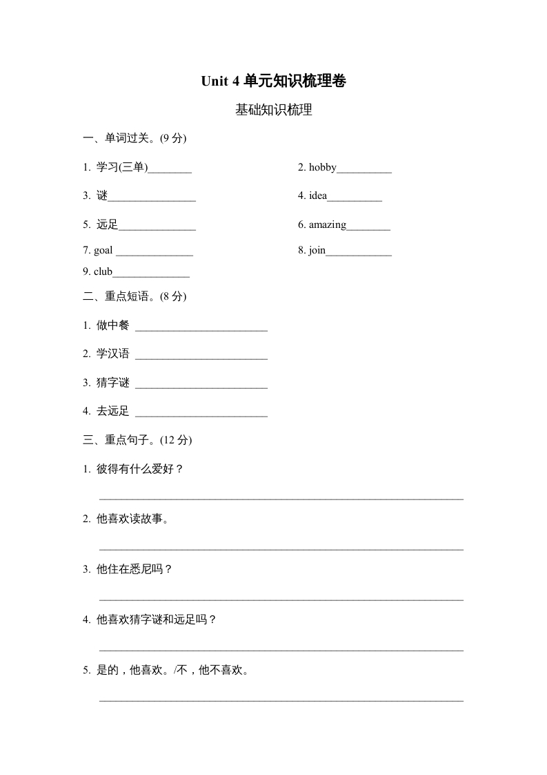 六年级英语上册Unit4单元知识梳理卷（人教版PEP）-我要学科网