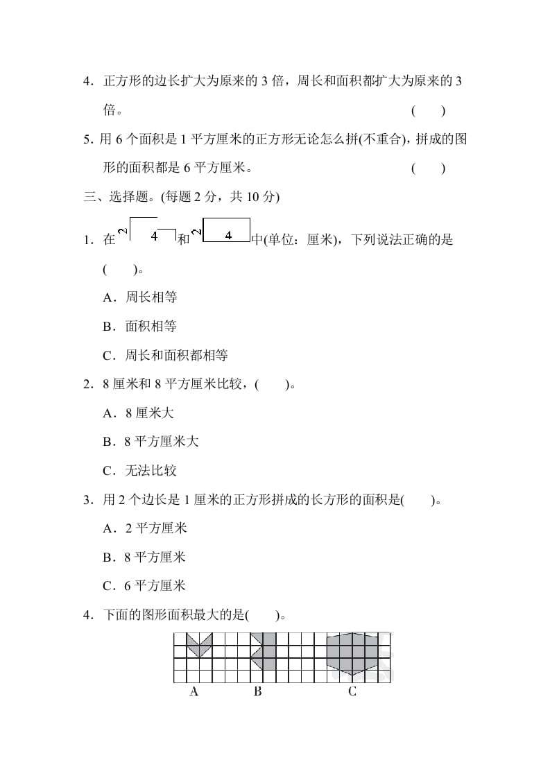 图片[2]-三年级数学下册期末归类卷(2)-我要学科网