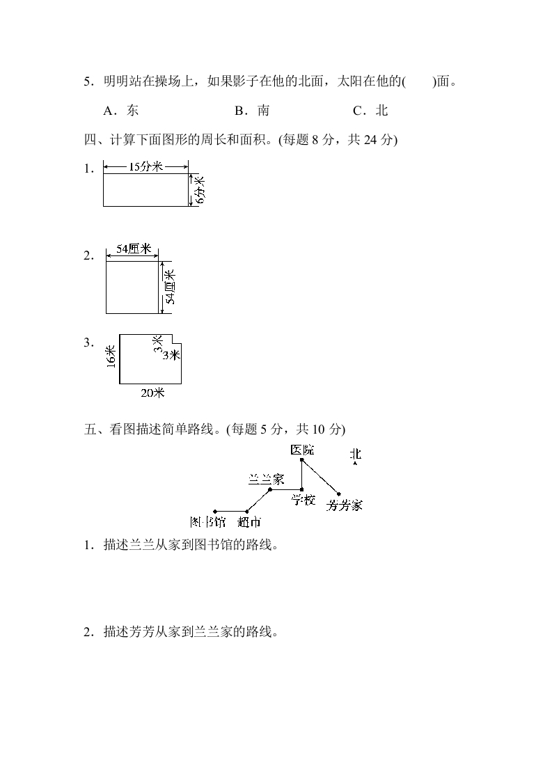 图片[3]-三年级数学下册期末归类卷(2)-我要学科网