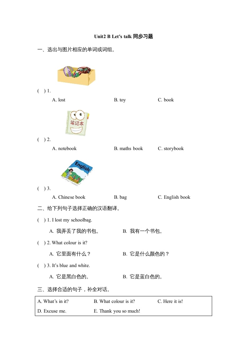 四年级英语上册Unit2_B_Let’s_talk同步习题（人教版一起点）-我要学科网