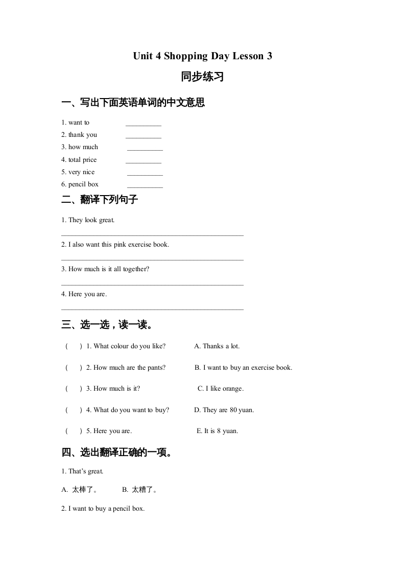 五年级英语上册Ｕｎｉｔ4ShoppingDayLesson3同步练习3（人教版一起点）-我要学科网