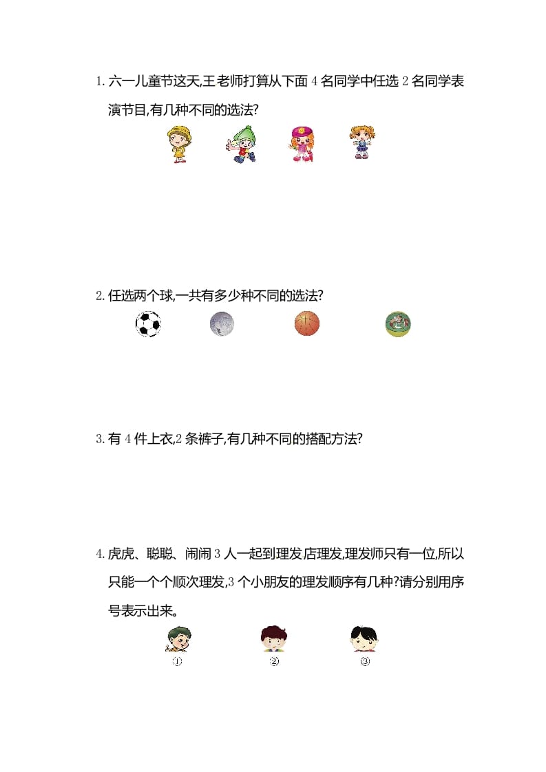 图片[2]-二年级数学上册第8单元测试卷2（人教版）-我要学科网