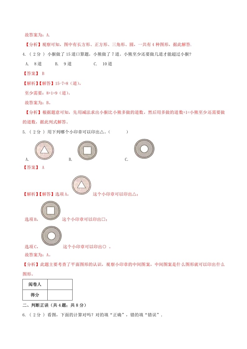 图片[2]-一年级数学下册第一次月考全真模拟卷02（解析）人教版-我要学科网
