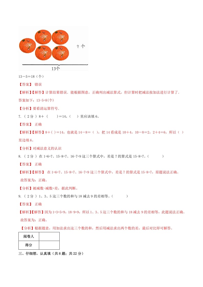 图片[3]-一年级数学下册第一次月考全真模拟卷02（解析）人教版-我要学科网