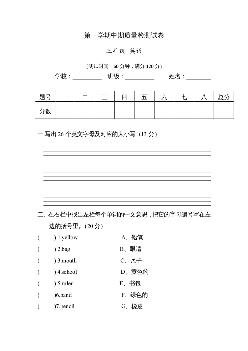 三年级英语上册新人教版上英语期中试卷(4)（人教PEP）-我要学科网