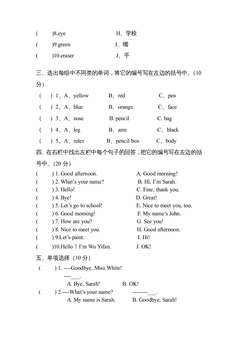 图片[2]-三年级英语上册新人教版上英语期中试卷(4)（人教PEP）-我要学科网