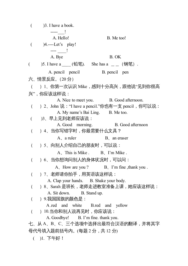 图片[3]-三年级英语上册新人教版上英语期中试卷(4)（人教PEP）-我要学科网