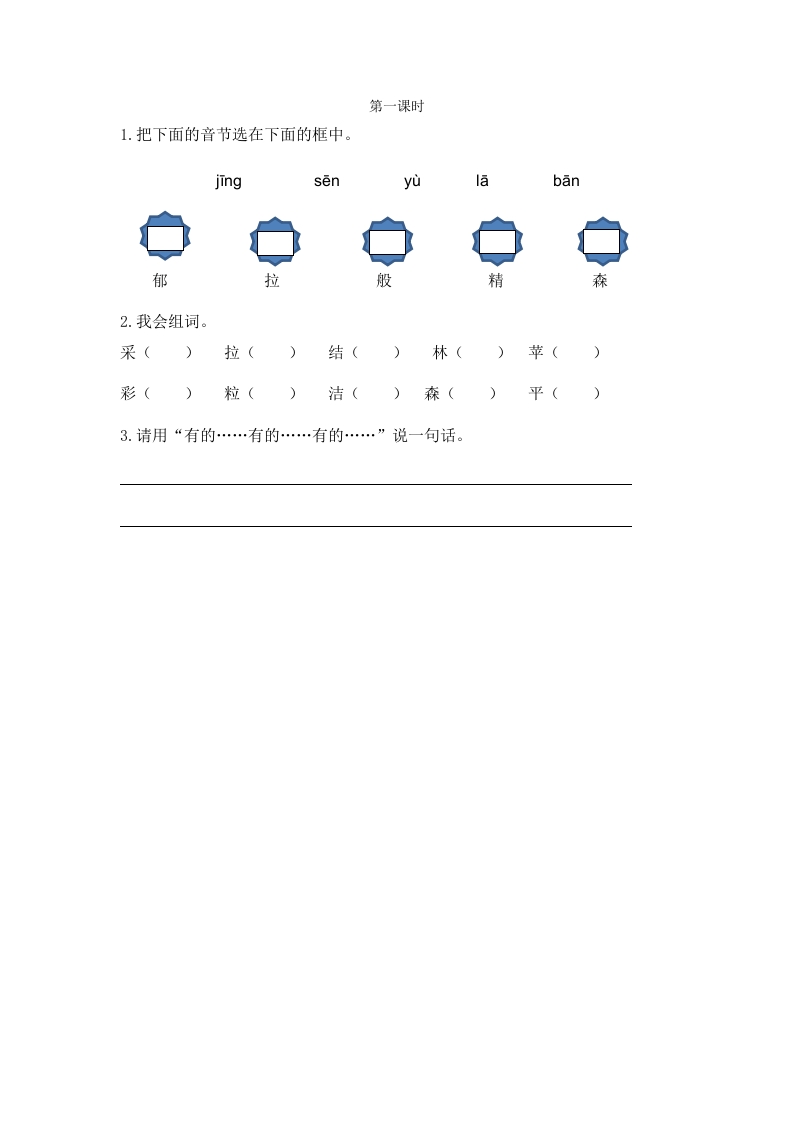 二年级语文下册08彩色的梦第一课时-我要学科网