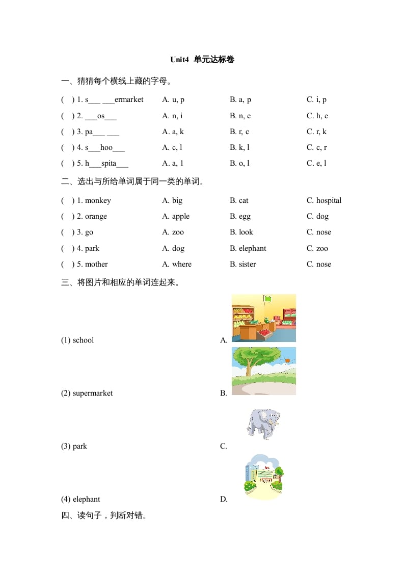 二年级英语上册Unit4_单元达标卷（人教版一起点）-我要学科网