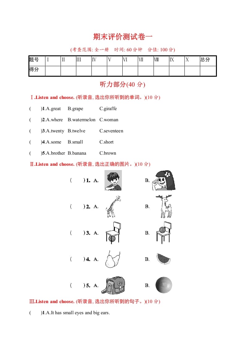 三年级英语下册期末评价测试卷一-我要学科网