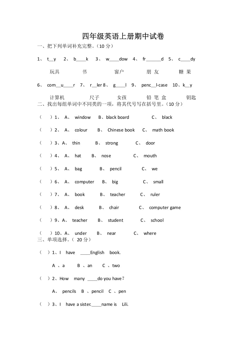 四年级英语上册期中试卷（人教PEP）-我要学科网