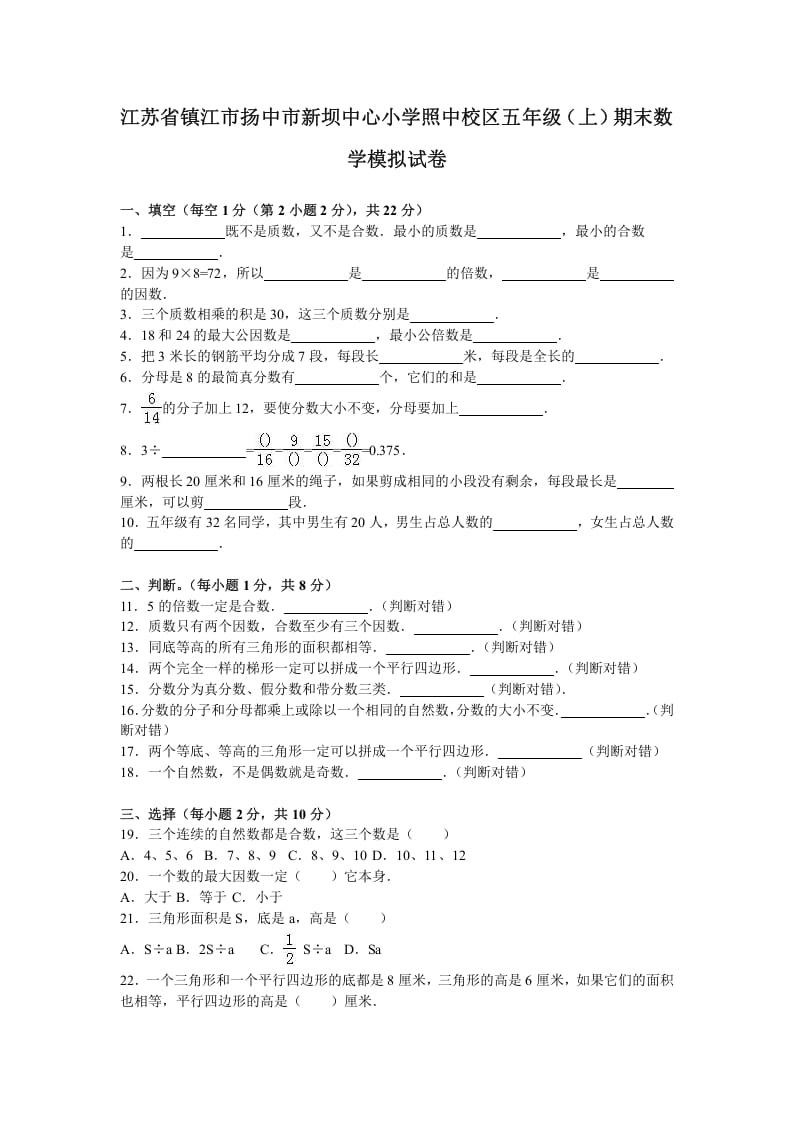 五年级数学上册期末测试卷6（苏教版）-我要学科网