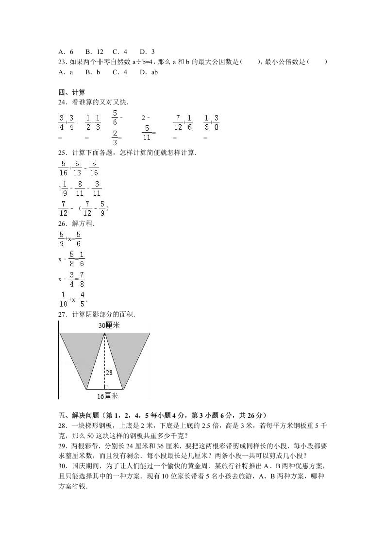 图片[2]-五年级数学上册期末测试卷6（苏教版）-我要学科网