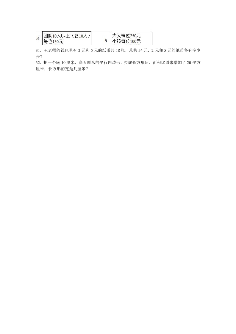 图片[3]-五年级数学上册期末测试卷6（苏教版）-我要学科网