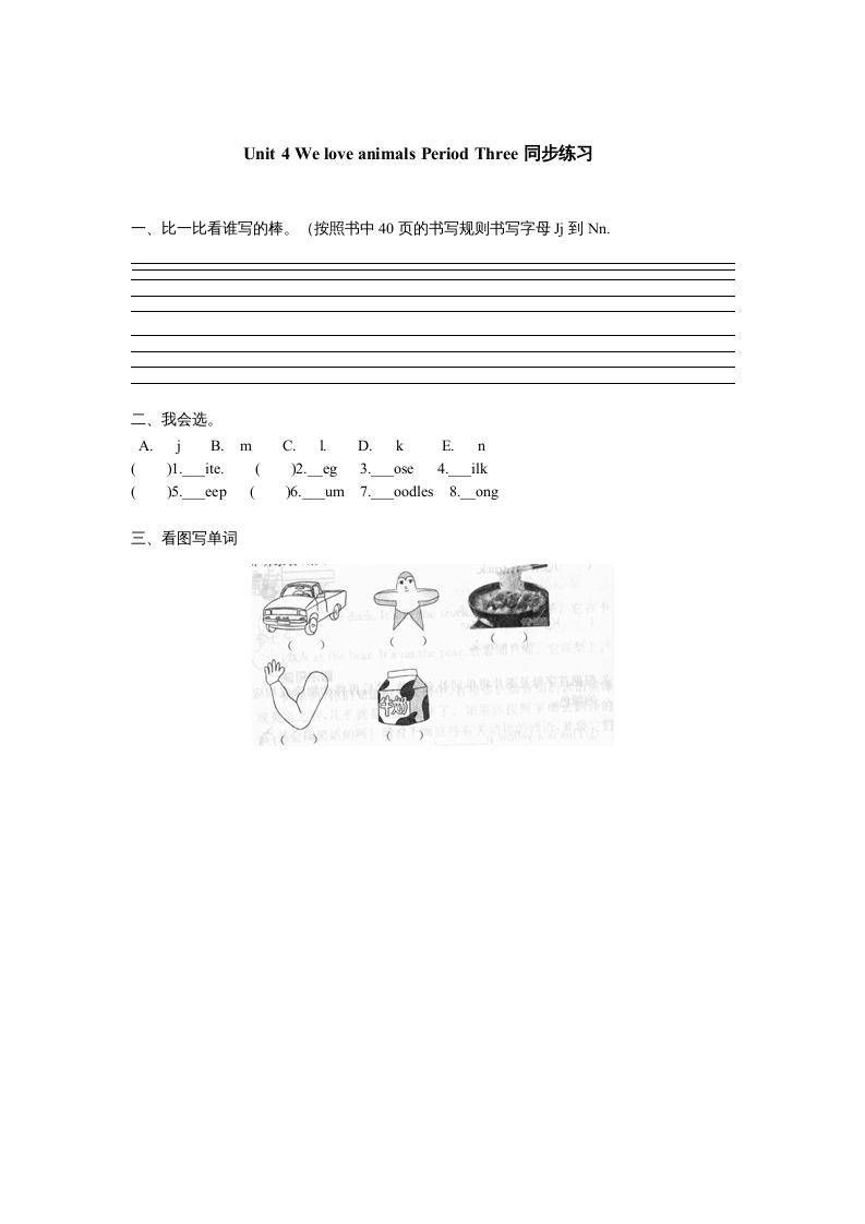 三年级英语上册Unit4《Weloveanimals》第3课时同步练习（人教PEP）-我要学科网