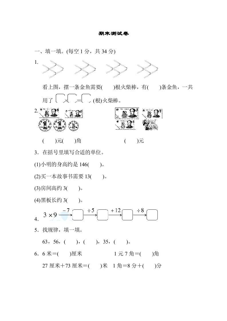 二年级数学上册期末练习(9)（北师大版）-我要学科网