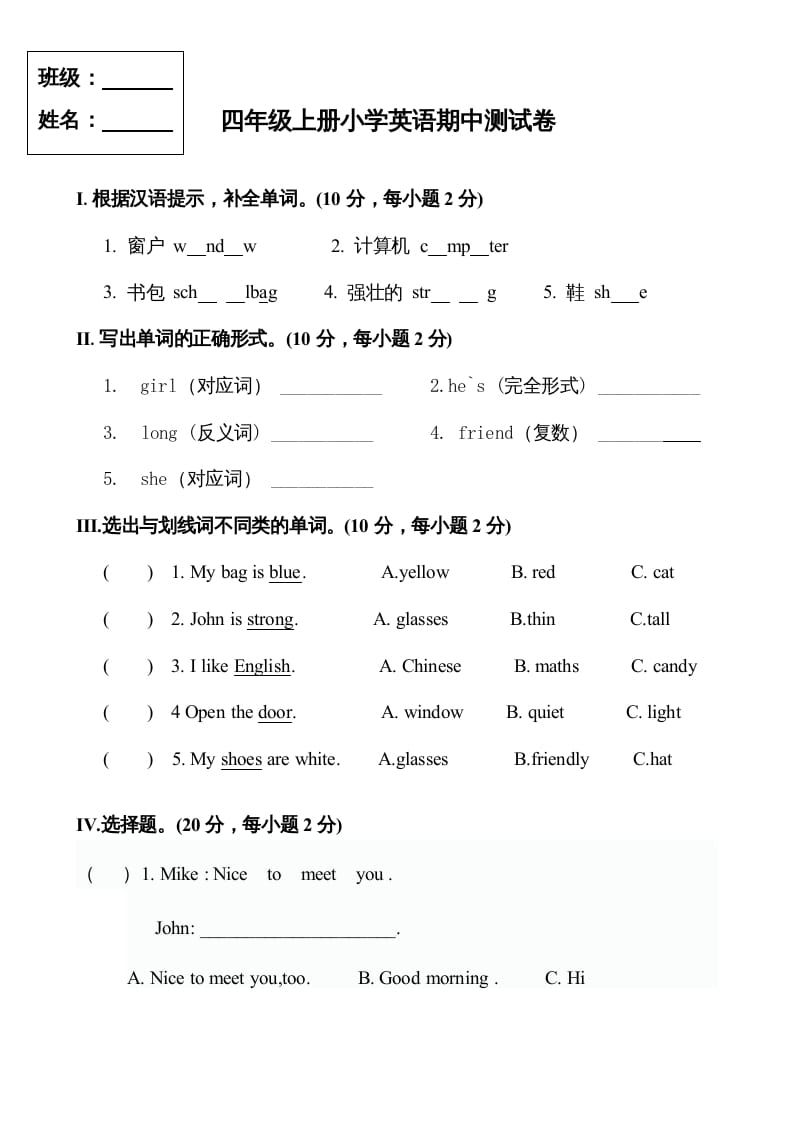 四年级英语上册期中测试卷5（人教PEP）-我要学科网