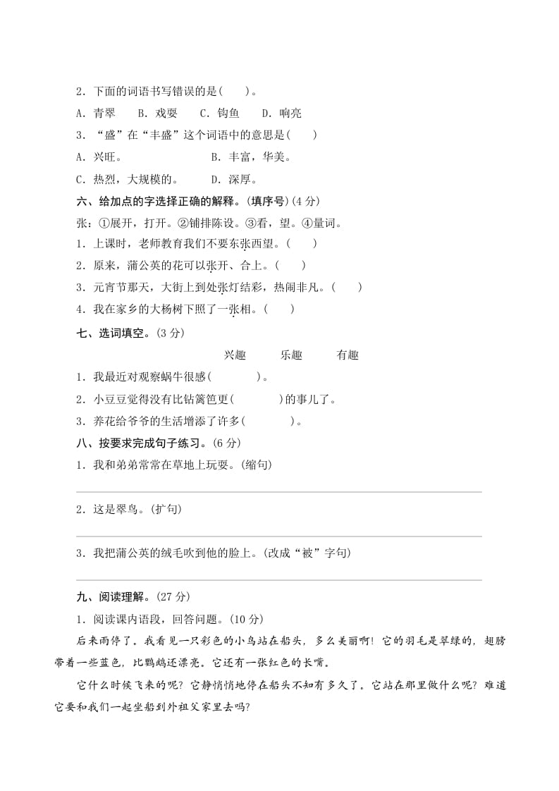 图片[2]-三年级语文上册第五单元测评（部编版）-我要学科网