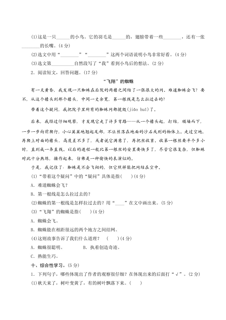 图片[3]-三年级语文上册第五单元测评（部编版）-我要学科网