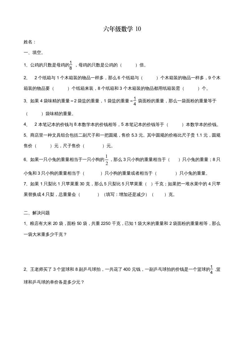 六年级数学上册解决问题的策略综合练习题（苏教版）-我要学科网