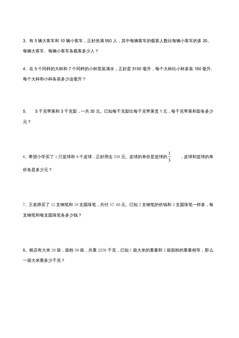 图片[2]-六年级数学上册解决问题的策略综合练习题（苏教版）-我要学科网