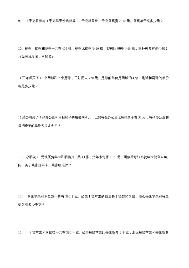 图片[3]-六年级数学上册解决问题的策略综合练习题（苏教版）-我要学科网