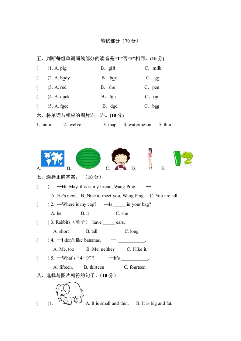 图片[2]-三年级英语下册期末检测卷（三）人教PEP（word版，含听力材料和答案）-我要学科网