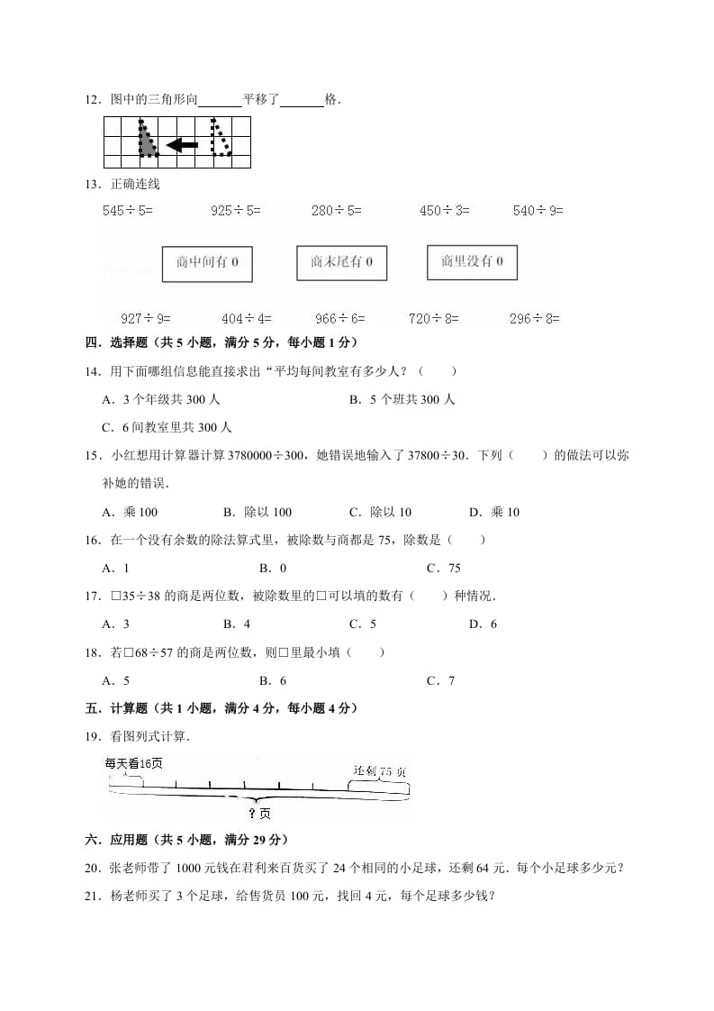 图片[2]-三年级数学下册试题月考试卷3北师大版（3月份）（有答案）-我要学科网