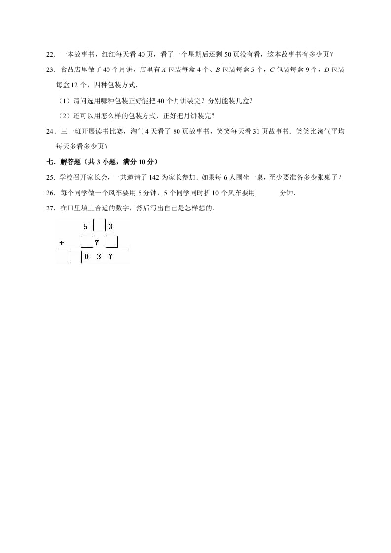图片[3]-三年级数学下册试题月考试卷3北师大版（3月份）（有答案）-我要学科网
