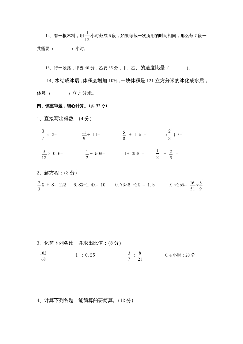 图片[2]-六年级数学上册期末试卷附答案（苏教版）-我要学科网