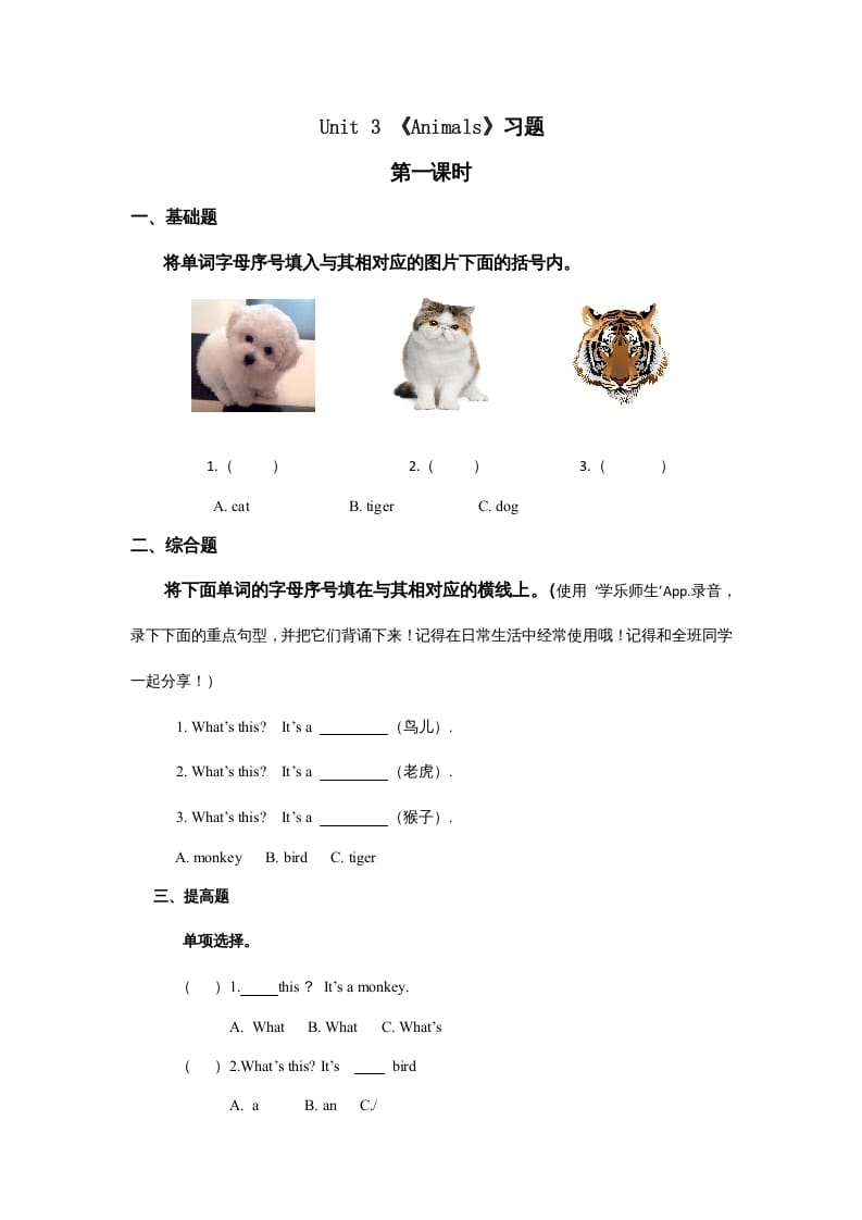 一年级英语上册Animals习题(7)（人教一起点）-我要学科网