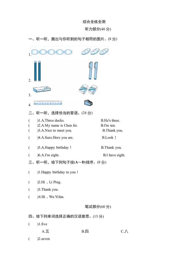 三年级英语上册Unit6《Happybirthday》单元检测及答案1（人教PEP）-我要学科网